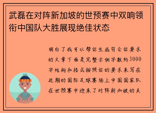 武磊在对阵新加坡的世预赛中双响领衔中国队大胜展现绝佳状态 武磊在对阵新加坡的世预赛中双响领衔中国队大胜展现绝佳状态