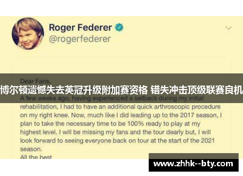 博尔顿遗憾失去英冠升级附加赛资格 错失冲击顶级联赛良机 博尔顿遗憾失去英冠升级附加赛资格 错失冲击顶级联赛良机