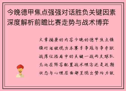 今晚德甲焦点强强对话胜负关键因素深度解析前瞻比赛走势与战术博弈
