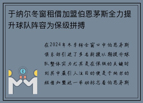 于纳尔冬窗租借加盟伯恩茅斯全力提升球队阵容为保级拼搏 于纳尔冬窗租借加盟伯恩茅斯全力提升球队阵容为保级拼搏