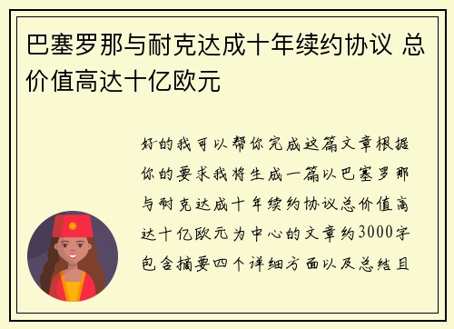 巴塞罗那与耐克达成十年续约协议 总价值高达十亿欧元 巴塞罗那与耐克达成十年续约协议 总价值高达十亿欧元