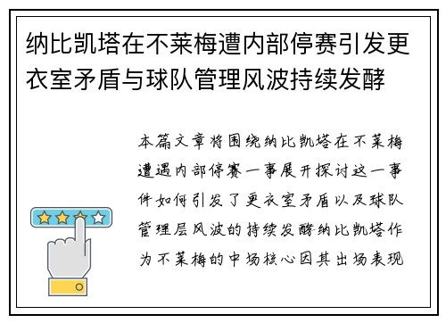 纳比凯塔在不莱梅遭内部停赛引发更衣室矛盾与球队管理风波持续发酵 纳比凯塔在不莱梅遭内部停赛引发更衣室矛盾与球队管理风波持续发酵