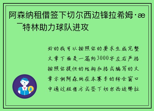 阿森纳租借签下切尔西边锋拉希姆·斯特林助力球队进攻 阿森纳租借签下切尔西边锋拉希姆·斯特林助力球队进攻