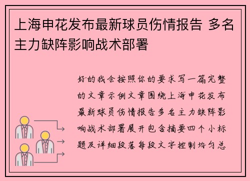 上海申花发布最新球员伤情报告 多名主力缺阵影响战术部署 上海申花发布最新球员伤情报告 多名主力缺阵影响战术部署
